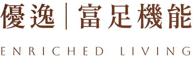 鑄定竹北城心，住進金軸核心